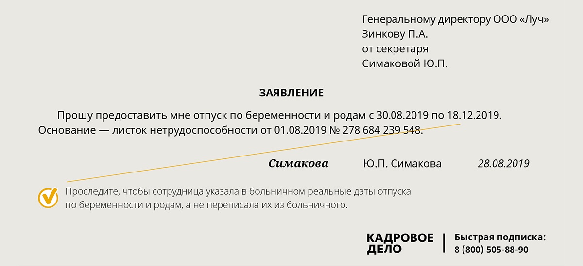 Отпуск по беременности и родам по совместительству. Отпуск по беременности и родам. Заявление на отпуск по беременности и родам. Дата начала отпуска по беременности и родам. Прием на период отпуска по беременности и родам.