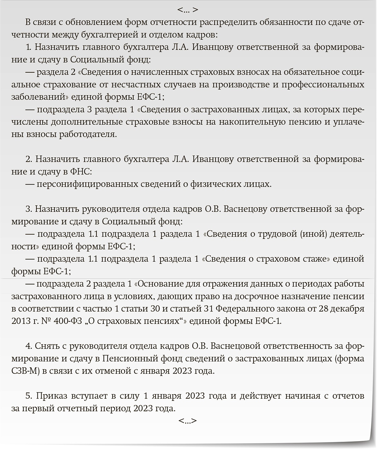 Приказ о распределении обязанностей между руководством организации код формы