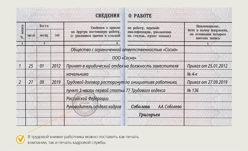 Печать для кадровых документов образец