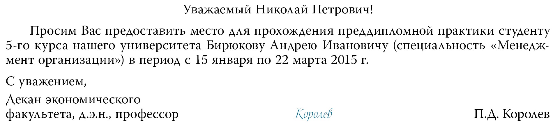 Как правильно написать коллективное письмо руководству с просьбой