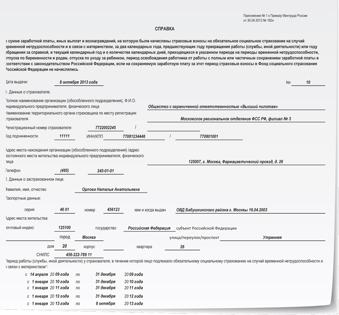 Справка 182н 2022 образец