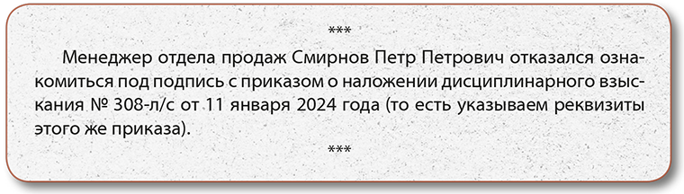 Акт об отказе работника ознакомиться с приказом о применении дисциплинарного взыскания