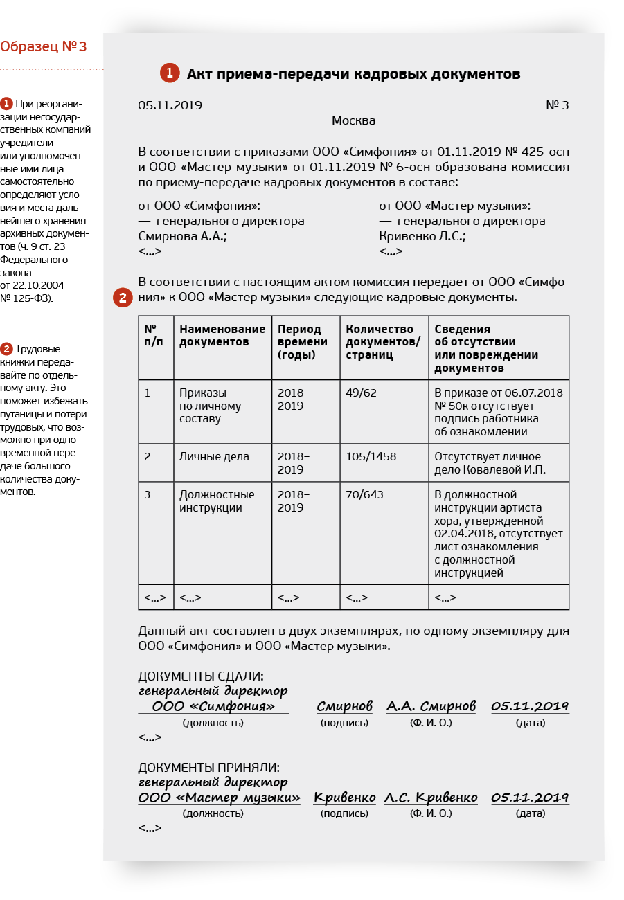 Образцы записей в трудовых книжках при реорганизации компании