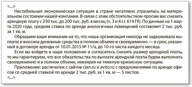 Письмо об изменении стоимости аренды нежилого помещения образец