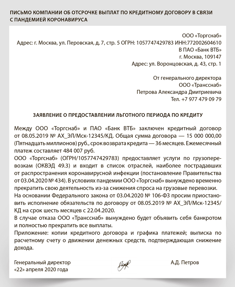 Письмо в лизинговую компанию об отсрочке платежей образец