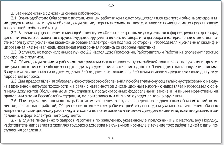 Образец положение об удаленной работе