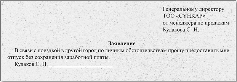 как написать заявление на отгул в счёт отпуска