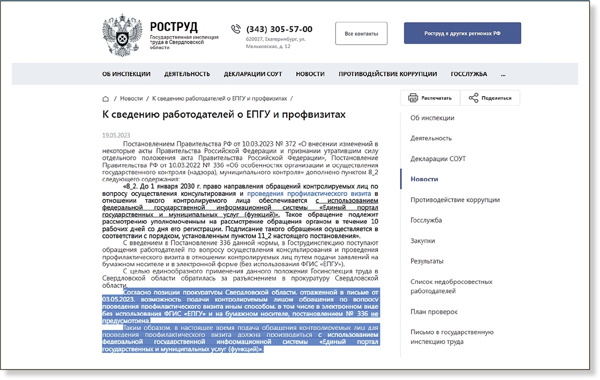 Замените проверку на профилактический визит: образец заявления с  подсказками – Российский налоговый курьер № 11, Июнь 2023