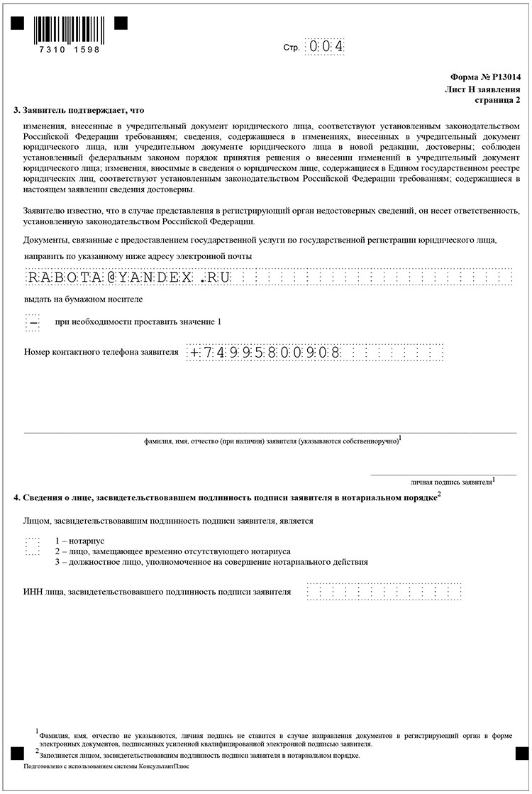 Уже сейчас переходите на типовой устав и оцените выгоду – Упрощёнка № 11,  Ноябрь 2020