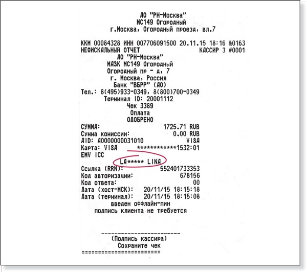 Слип чека. Слип чеки что это. Слип банковской карты что это. Слип квитанция электронного терминала что это.