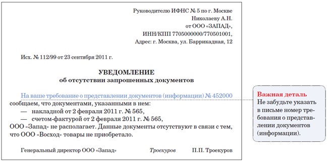 Предоставление копий учредительных документов. Запрос недостающих документов. Письмо о недостающих документах. О предоставлении недостающих документов. Письмо о предоставлении документации.