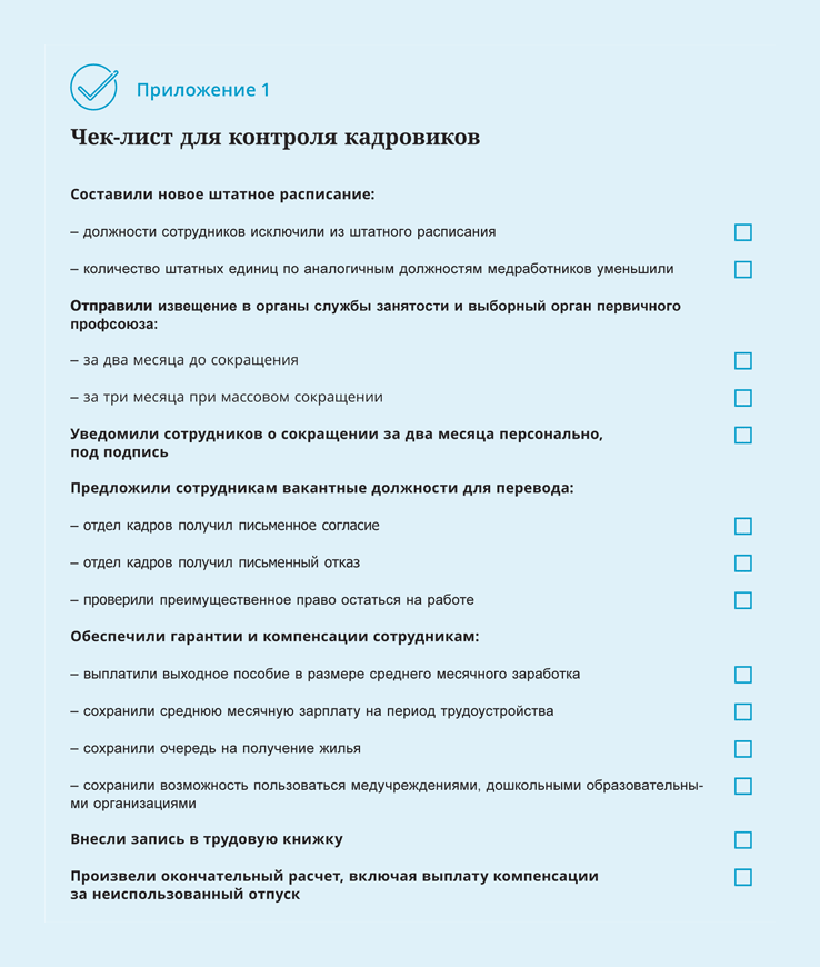 План передачи дел новому сотруднику