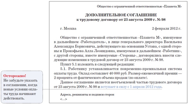 Образец трудового договора со сдельной оплатой труда