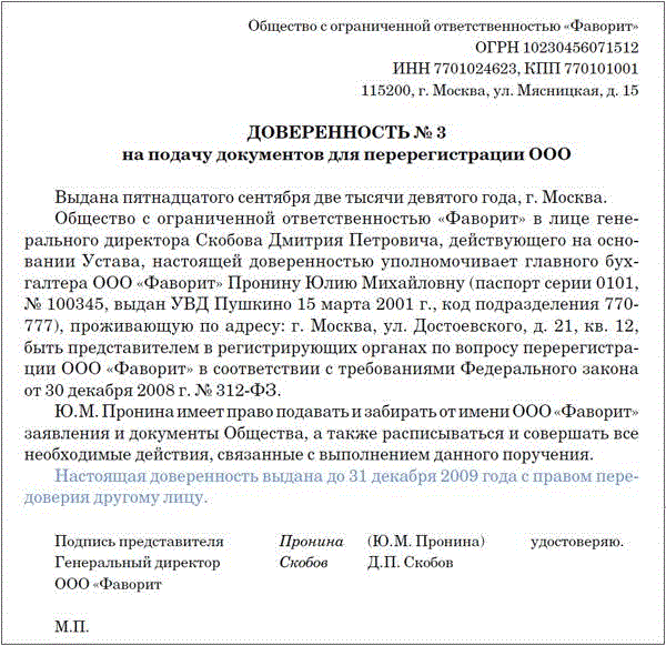 Образец доверенности на подачу документов в мфц