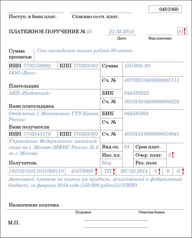 Образец платежки штраф за несвоевременную сдачу отчетности в ифнс