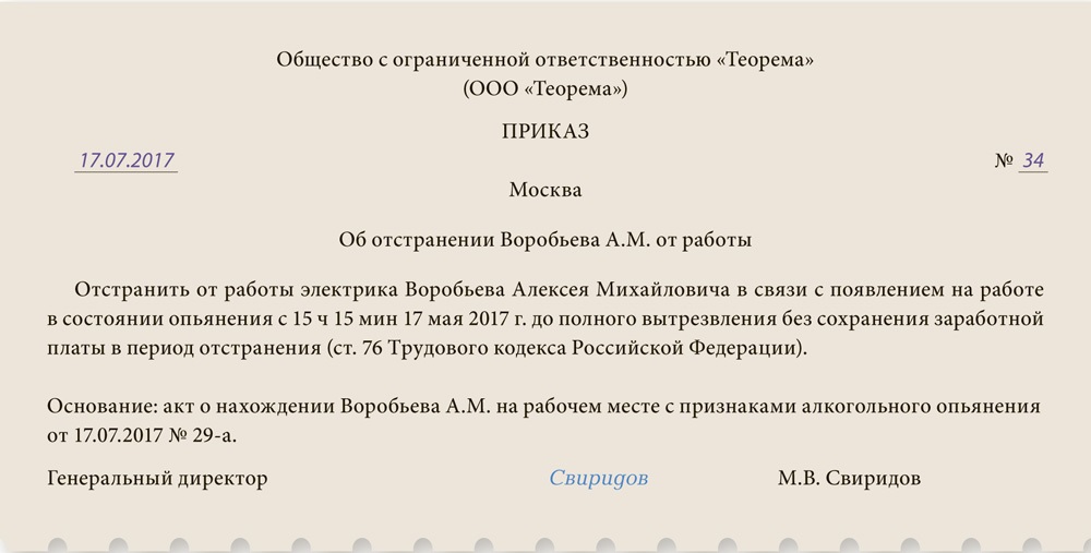 Отстранение от выборов. Докладная об отстранении от работы.