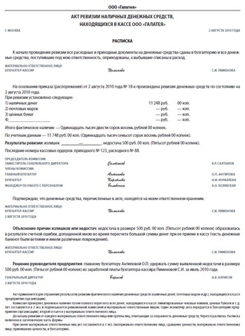 Акт о хищении