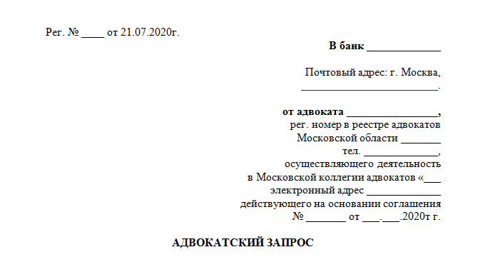 Образец адвокатского запроса по гражданскому делу