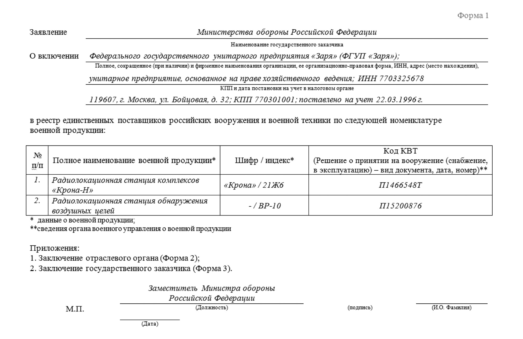 Заявление в фас об исключении из реестра недобросовестных поставщиков образец