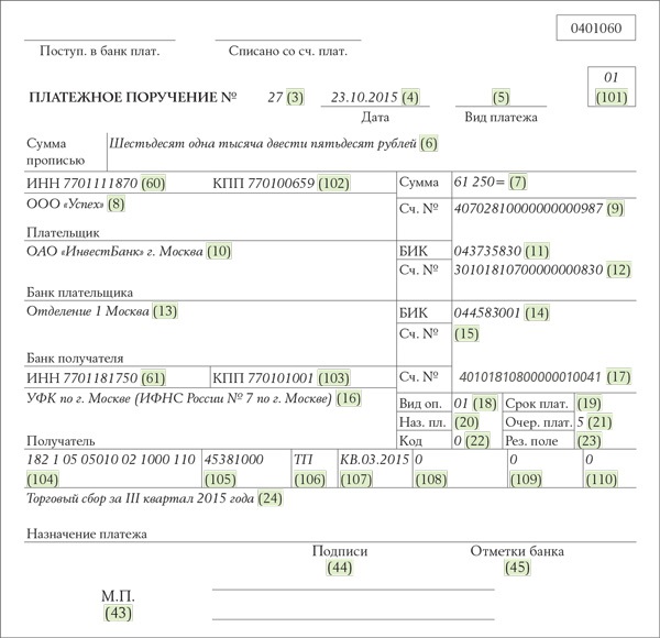 Утилизационный сбор образец платежного поручения