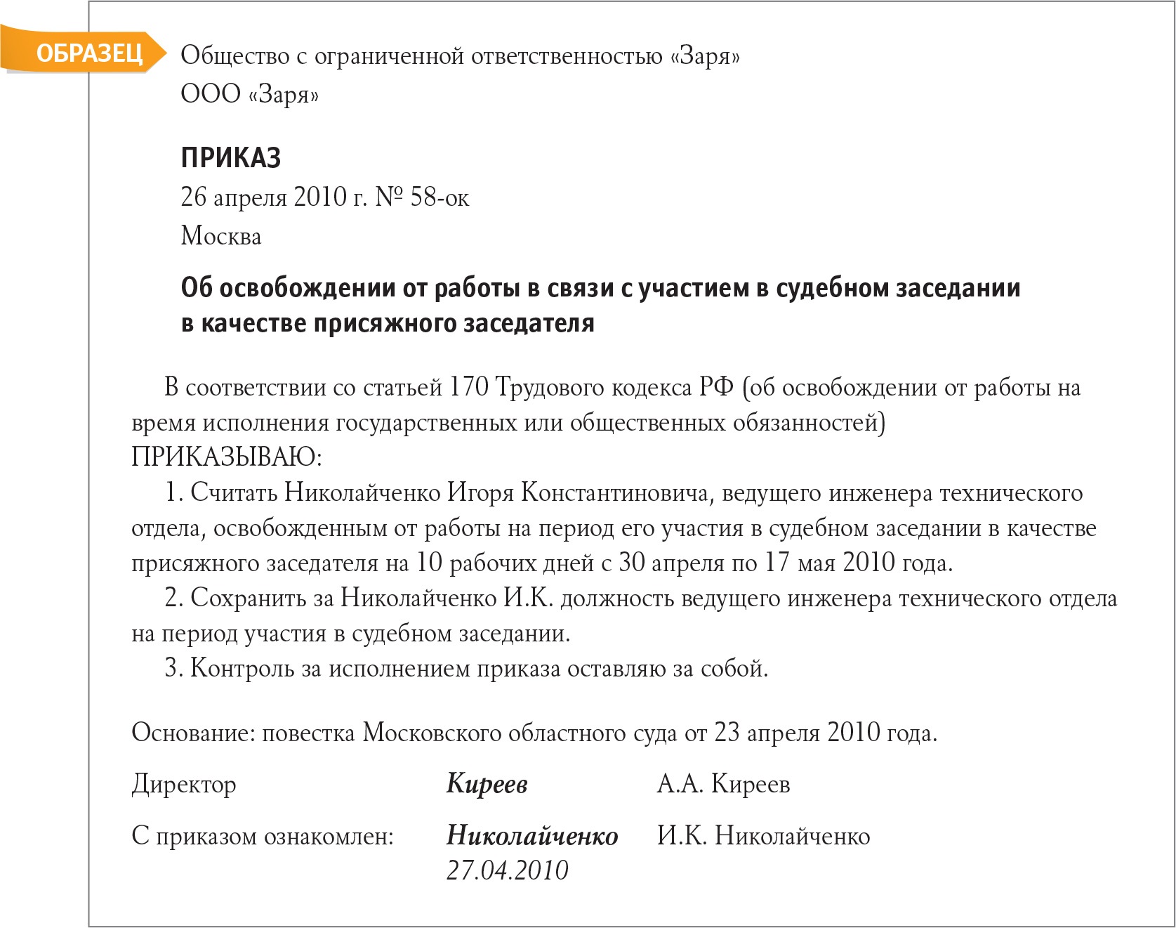 В связи с выполнением. Приказ об освобождении от работы присяжного заседателя. Приказ о выполнении государственных обязанностей. Приказ об исполнении обязанностей присяжного заседателя. Образец приказа на гос обязанности.