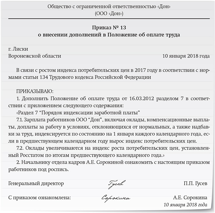 Положение об индексации заработной платы 2022 образец