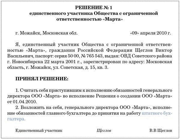 Решение о возложении обязанностей главного бухгалтера на директора образец