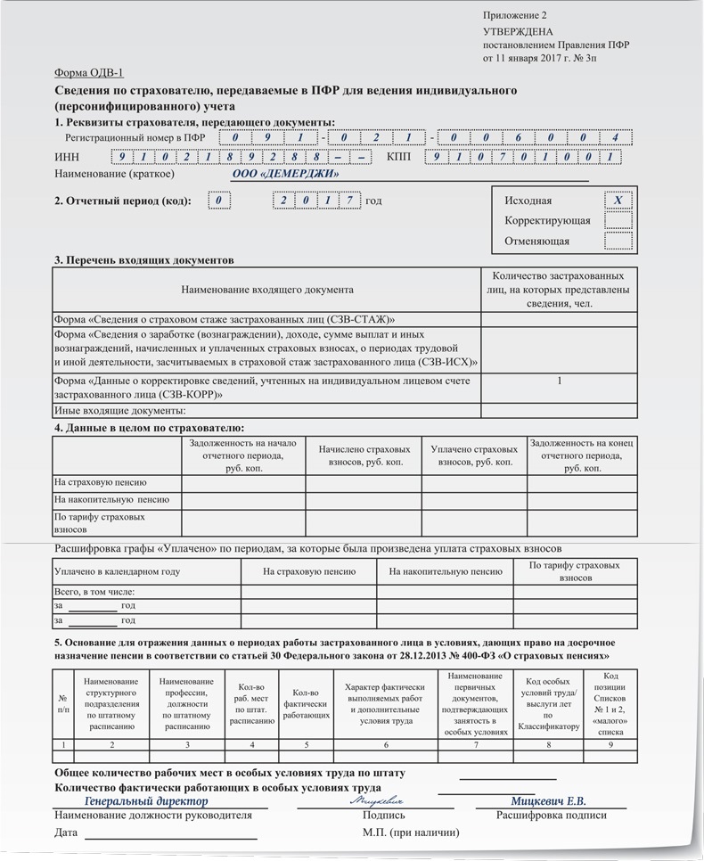 Одв 1 в 2022 году образец заполнения