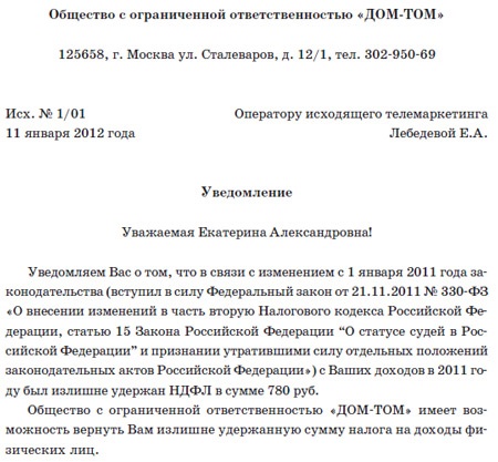 Уведомление физическому лицу образец. Ответ на уведомление образец. Письмо ответ на уведомление образец. Уведомление в налоговую о неприходе налогоплательщика. Уведомление о вызове налогоплательщика образец.