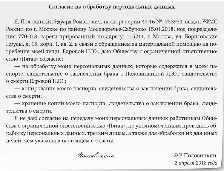 Согласие сотрудника на хранение копии личных документов в личном деле образец