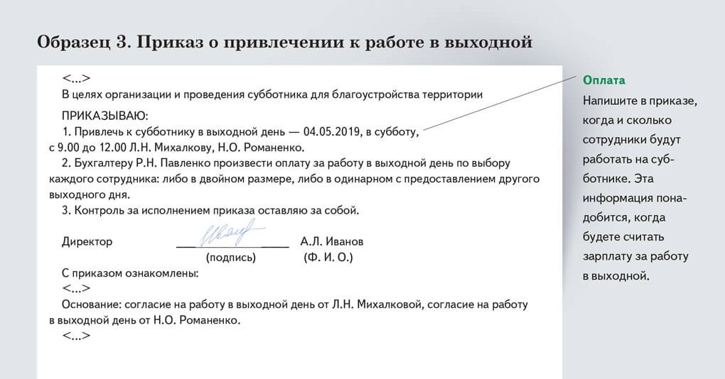 Образец приказа о работе в выходные дни в связи с производственной необходимостью