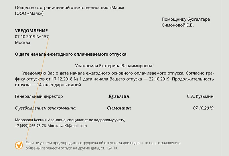 Уведомление новый заказ. Уведомление о начале отпуска образец. Уведомление о сокращении штата. Новое уведомление. Уведомление о новом директоре.