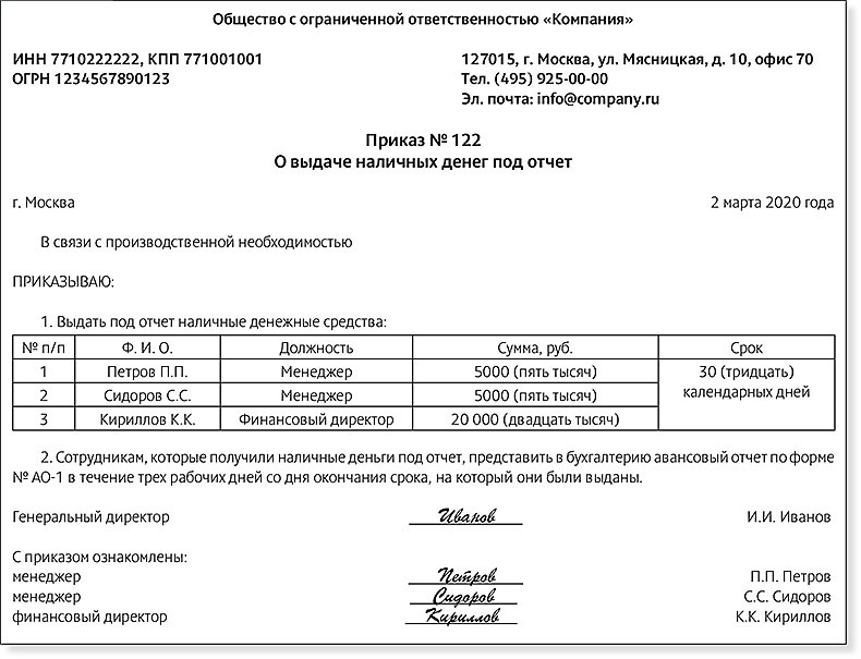 Служебная записка авансовый отчет образец