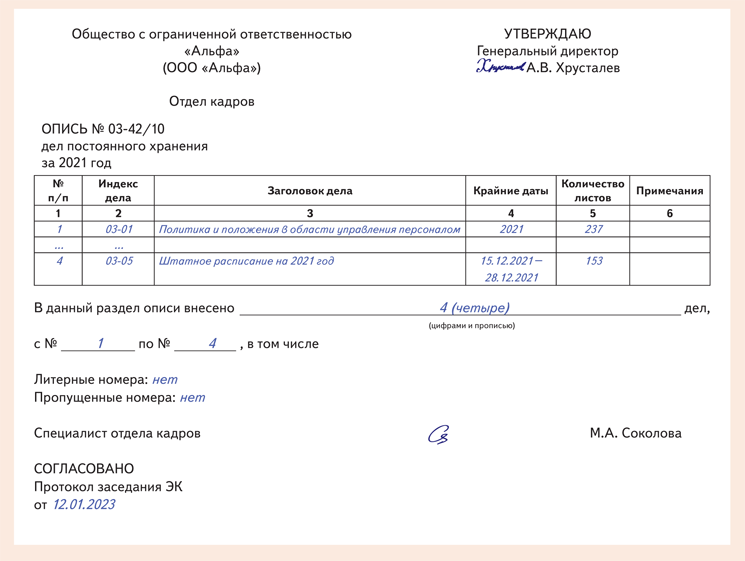 Хранение кадровых документов 2023