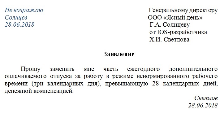 Заявление на увольнение с компенсацией за неиспользованный отпуск образец