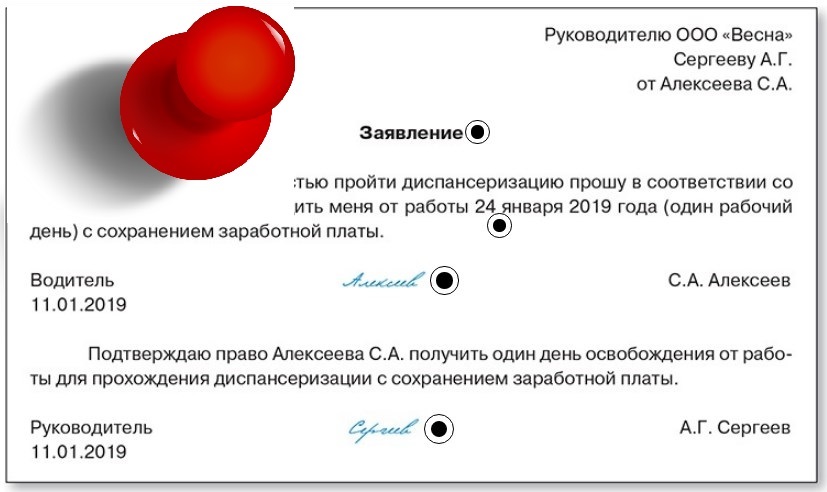 Образец заявление на диспансеризацию для предпенсионеров образец