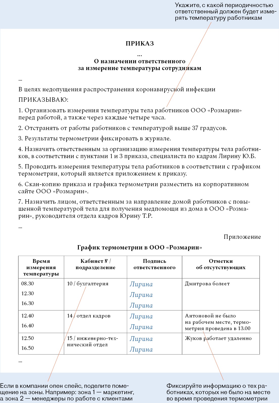 Документы, которые вам нужны во время второй волны пандемии. Подборка  образцов – Кадровое дело № 11, Ноябрь 2020