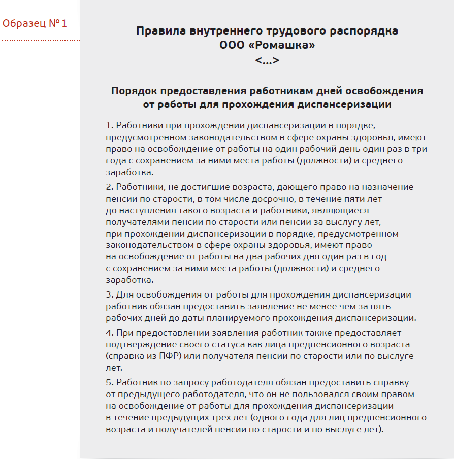 Диспансеризация работников. Пошаговый алгоритм действий работодателя в 2019  году – Трудовые споры № 5, Май 2019