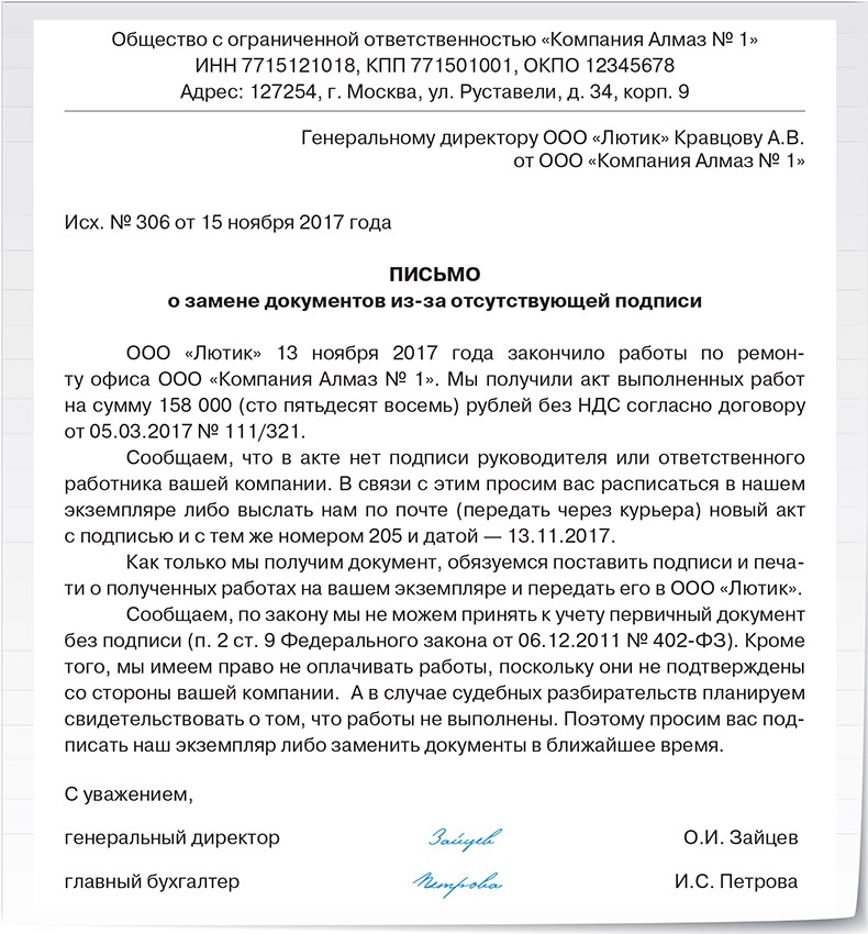 Запрос оригиналов документов у поставщика образец