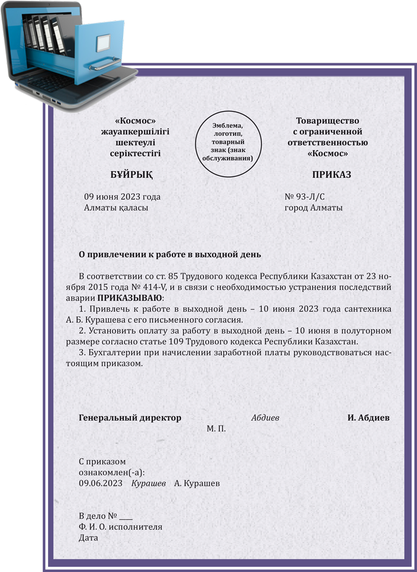 приказ о приеме на работу нескольких работников