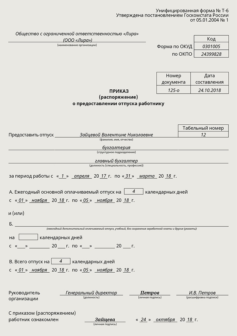 Подготовьтесь к ноябрьским праздникам. Как предоставлять отпуска и  привлекать к работе в этом месяце – Кадровое дело № 10, Октябрь 2018