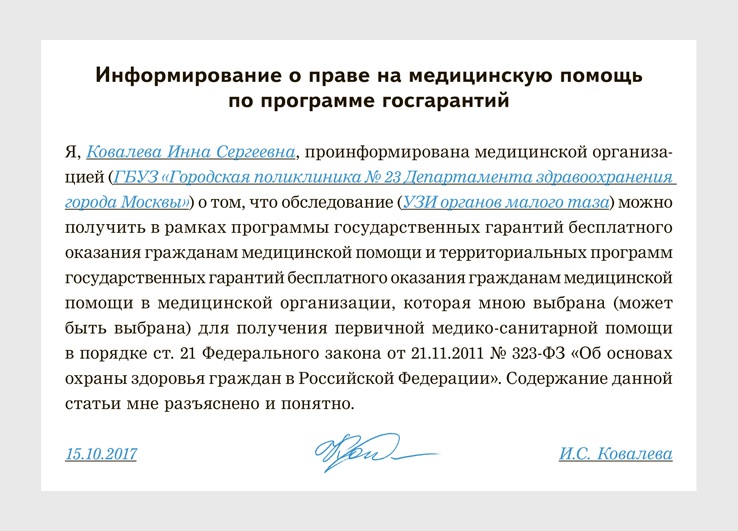 Информирование пациента. Информирование о возможности получения медицинской помощи. Информирует о нижеследующем. Информирование граждан о программе госгарантий. Информирование пациента на мед услуги.