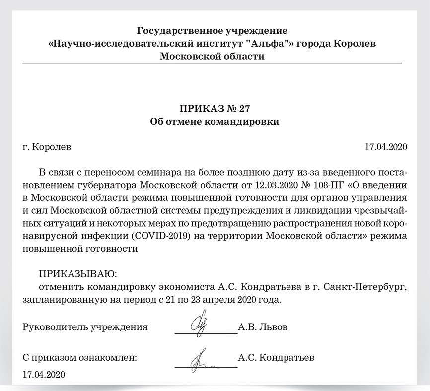 Отозвать из командировки. Приказ об отмене приказа на командировку. Заявление работника об отмене командировки.