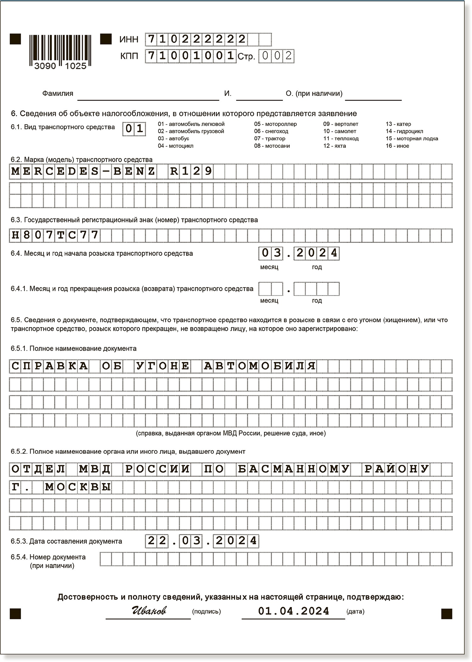 Заполнение налоговой формы