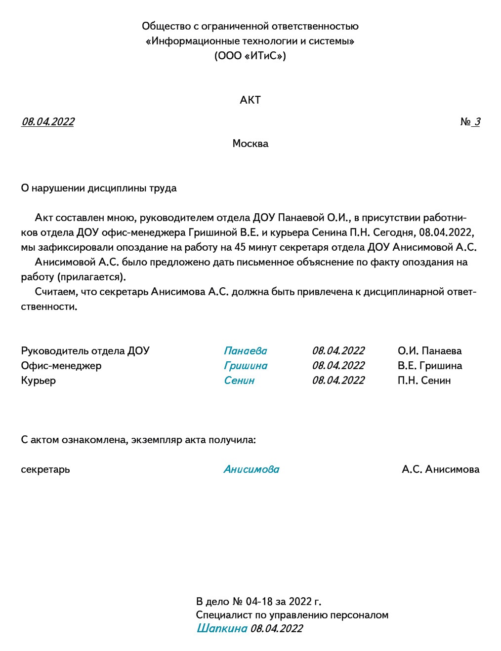 Как составить акт о опоздании на работу сотрудника образец