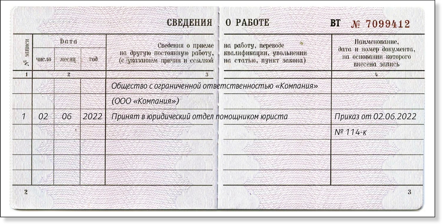 Как заполнять книжку на свет. Заполнить трудовую о приеме главы сельсовета 2022. Как заполнять книжку по высоте. Бумажная Трудовая не закрыта.