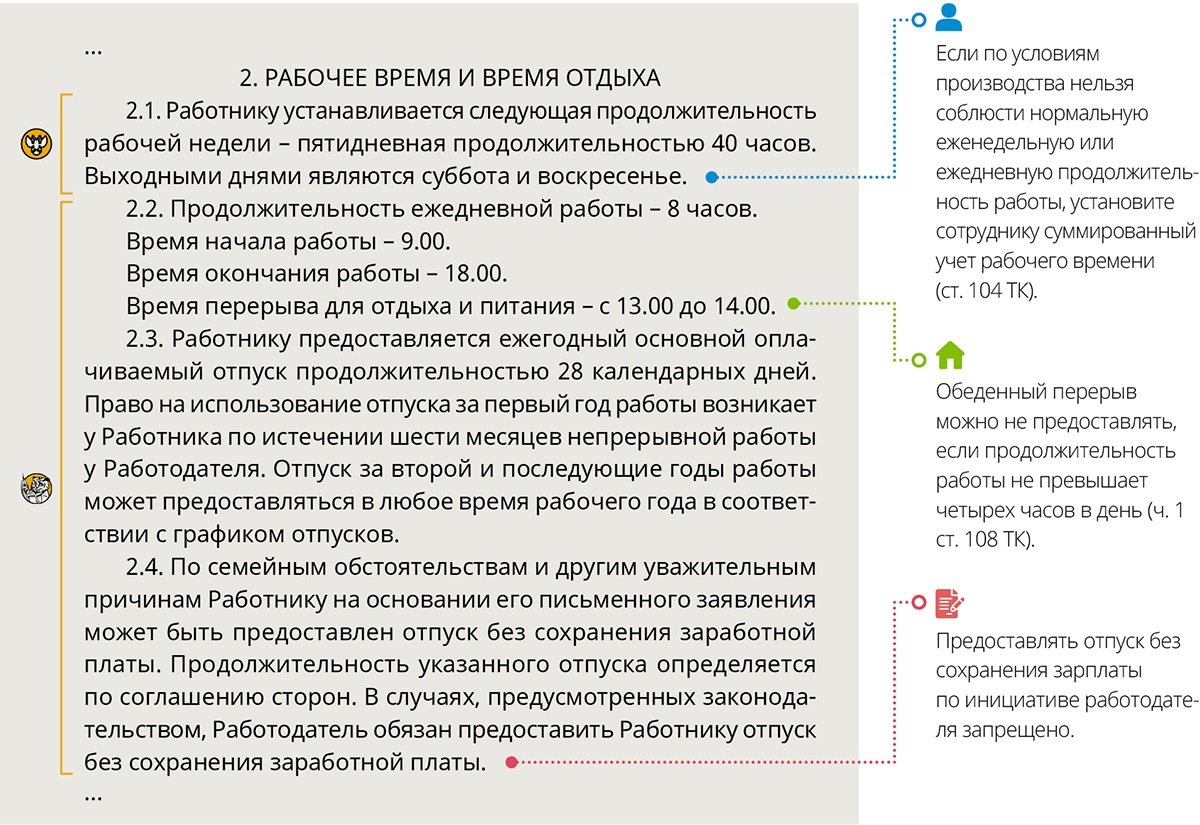 Роструд разработал шаблон трудового договора. Что из него взять за образец  – Кадровое дело № 4, Апрель 2018