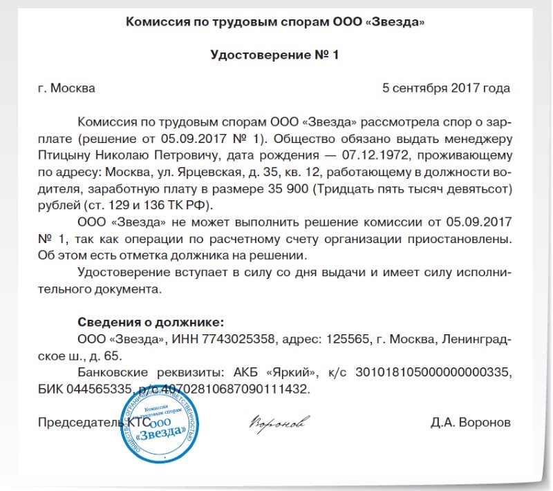 Образец заявления в согласительную комиссию по трудовым спорам в рк