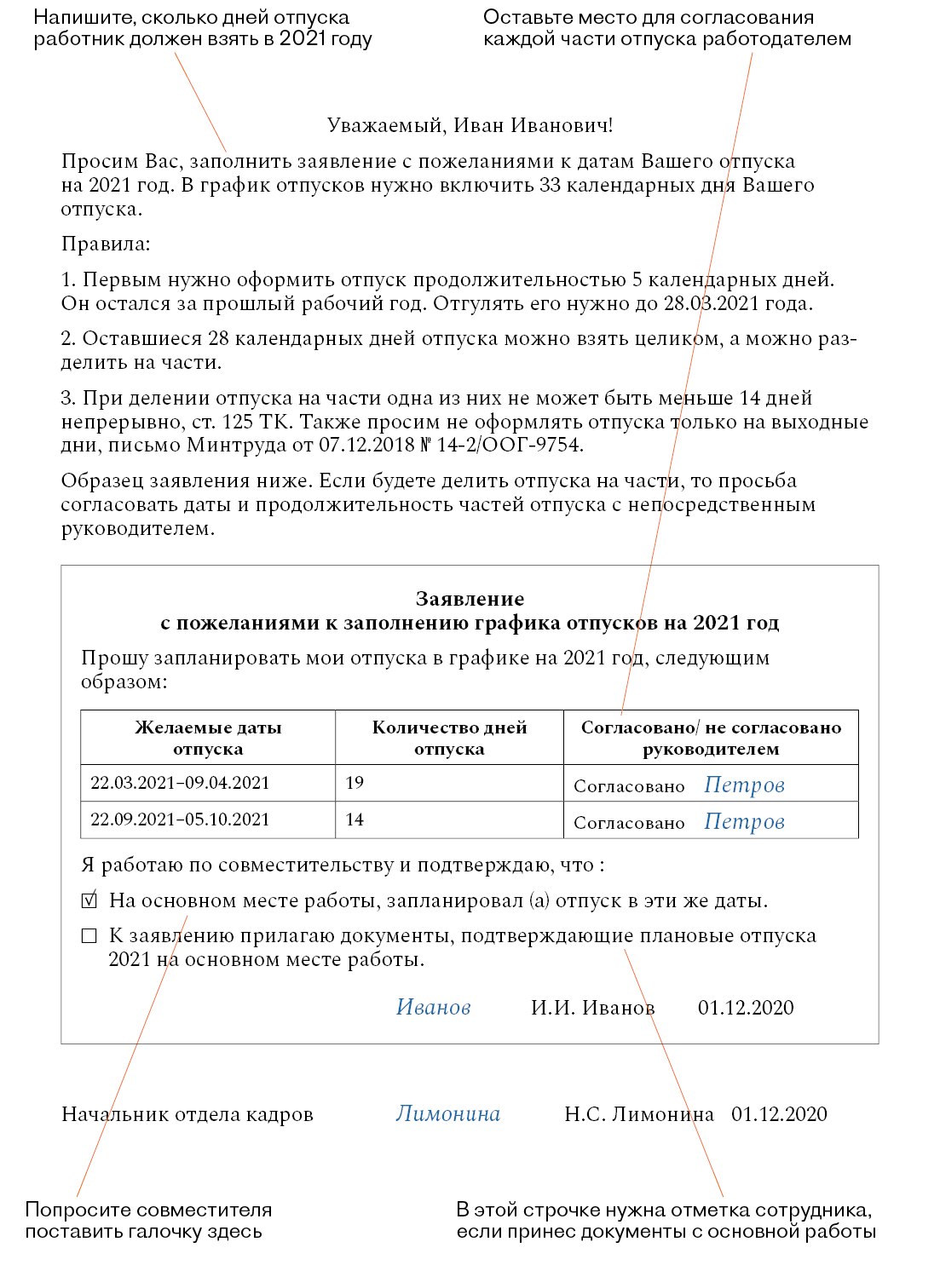 График отпусков — 2021: советы, как учесть последствия пандемии и получить  рабочий документ – Кадровое дело № 11, Ноябрь 2020