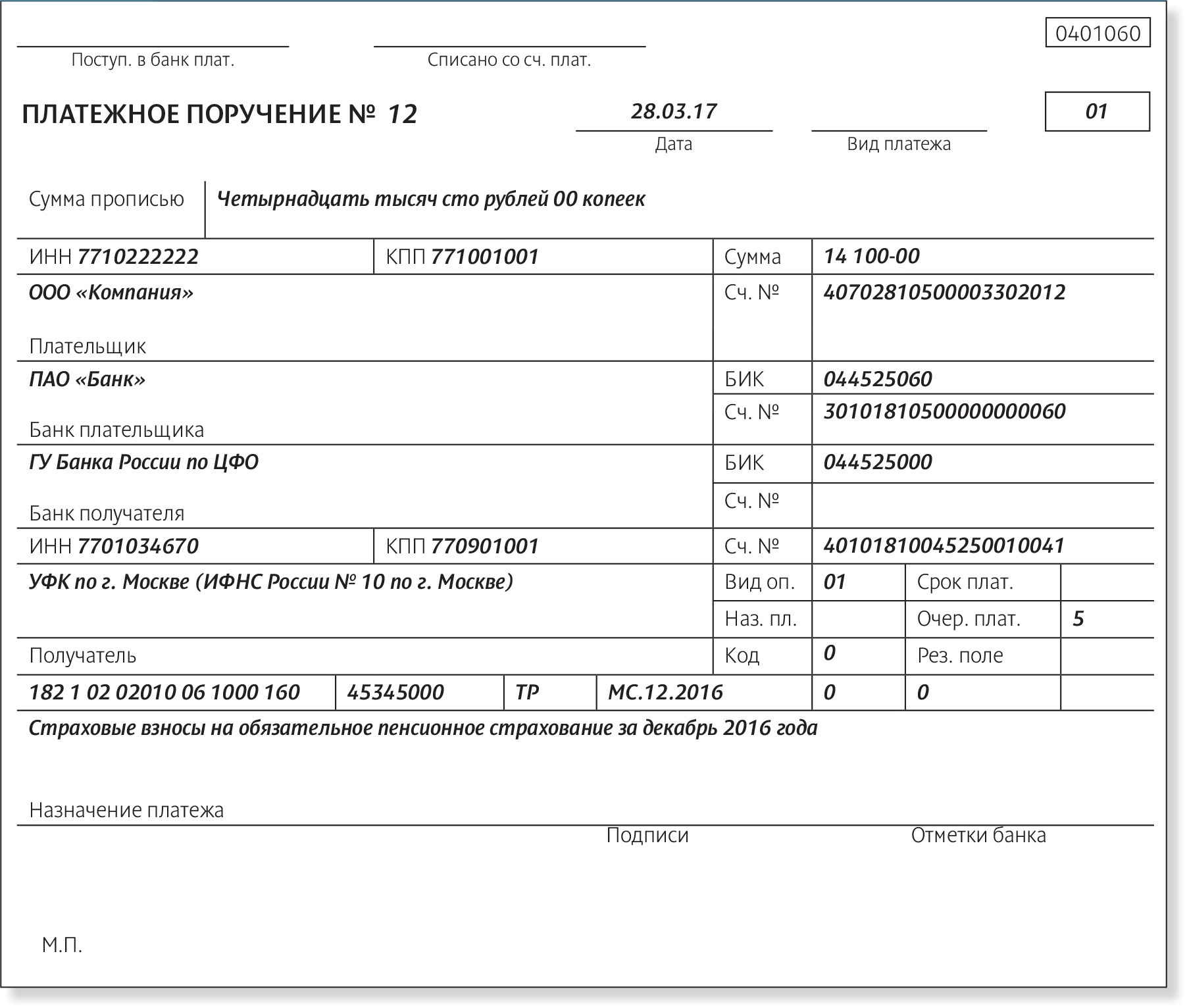 Назначение платежа образец. Образец платежного поручения на перечисление зарплаты. Назначение платежа НДФЛ В платежке. Платежное поручение НДФЛ образец. Платежное поручение НДФЛ 2021.